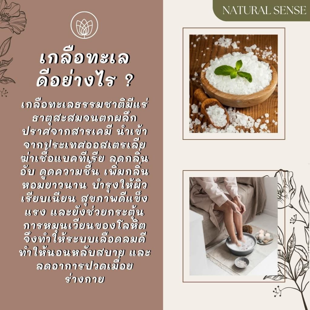 Salt Spa & Aroma Salt ขายส่งเกลือสปา เกลือแช่ เกลือขัดผิว เกลือแช่มือ แช่เท้า แช่ตัว สำหรับร้านสปา รูปที่ 2