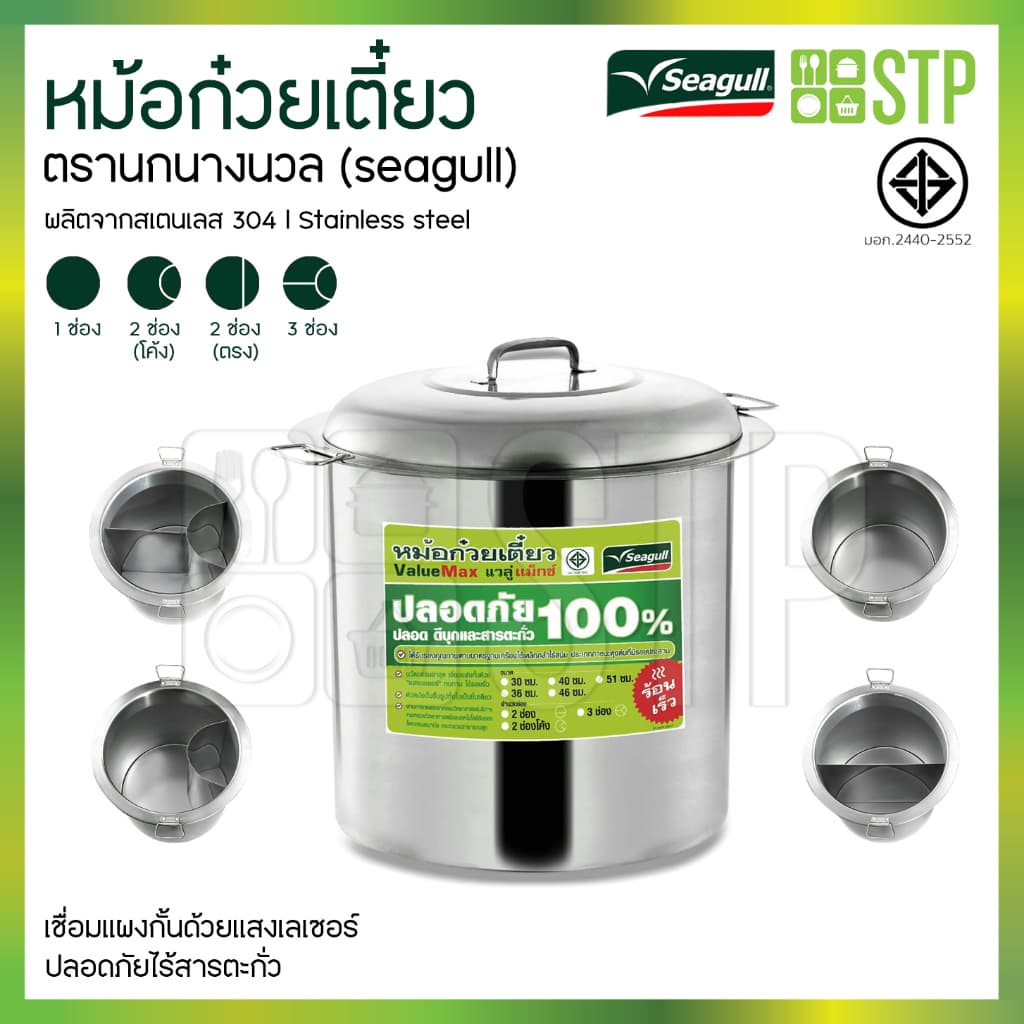 หม้อก๋วยเตี๋ยวตราซีกัล ขนาด 30,36,40,46 ซม. รูปที่ 1