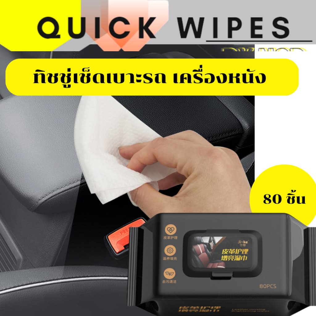 #โปรโมชั่น ทิชชู่เช็ดเบาะหนังรถยนต์ ทิชชูรถยนต์ ผ้าเช็ดเบาะหนัง ทิชชู่ดูแลโซฟาหนัง พร้อมสเปรย์เคลือบเงา รูปที่ 4
