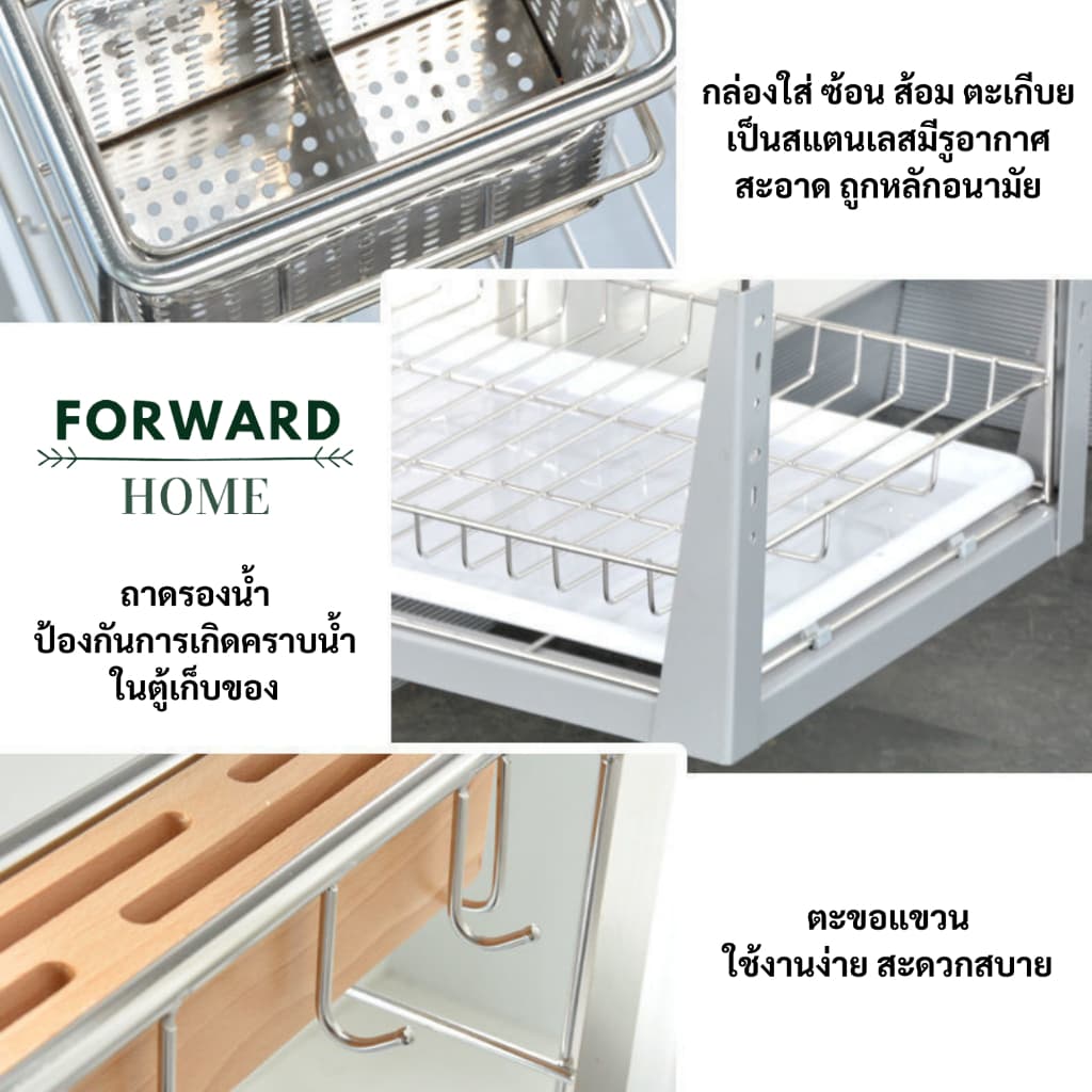 Forward ชุดตะแกรงอเนกประสงค์ ลิ้นชักใส่เครื่องครัว ชั้นเก็บอุปกรณ์เครื่องครัว สแตนเลส มี3ขนาด kitchen shelf รุ่น Basket รูปที่ 9