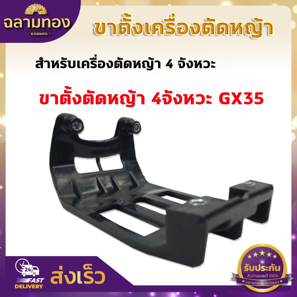 ขาตั้งเครื่องตัดหญ้า ขาตั้งรองเครื่องตัดหญ้า ขาตั้ง 411 ขาตั้ง 4จังหวะ เครื่องตัดหญ้า รูปที่ 3