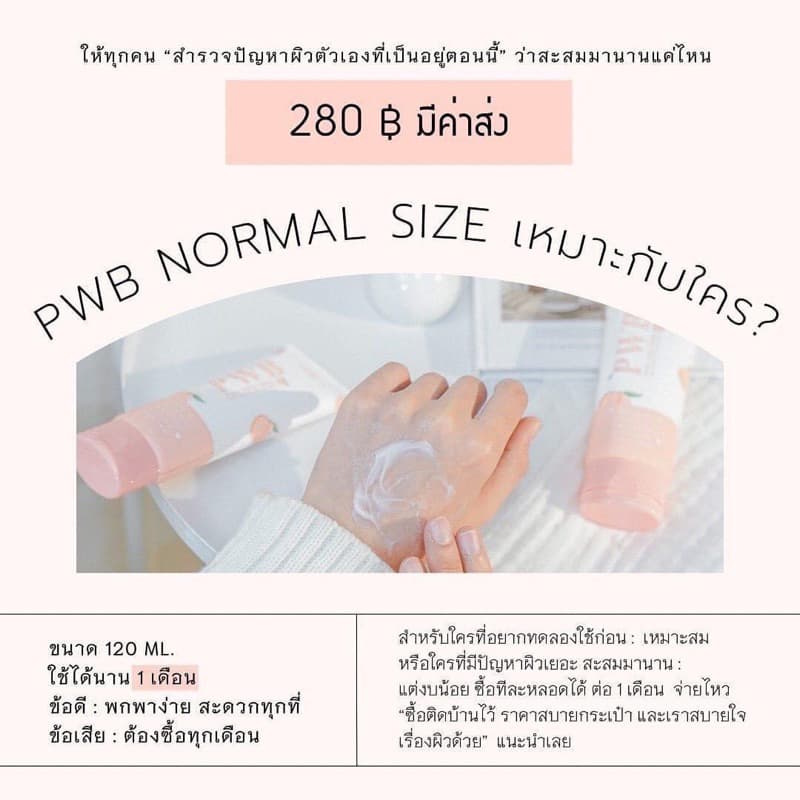 แถม 1ทุกออเดอร์ PWB ครีมก้น ครีมลดรอยดำ รอยแตก ผิวนุ่มชุ่มชื่น เด้งเนียนใส รูปที่ 5