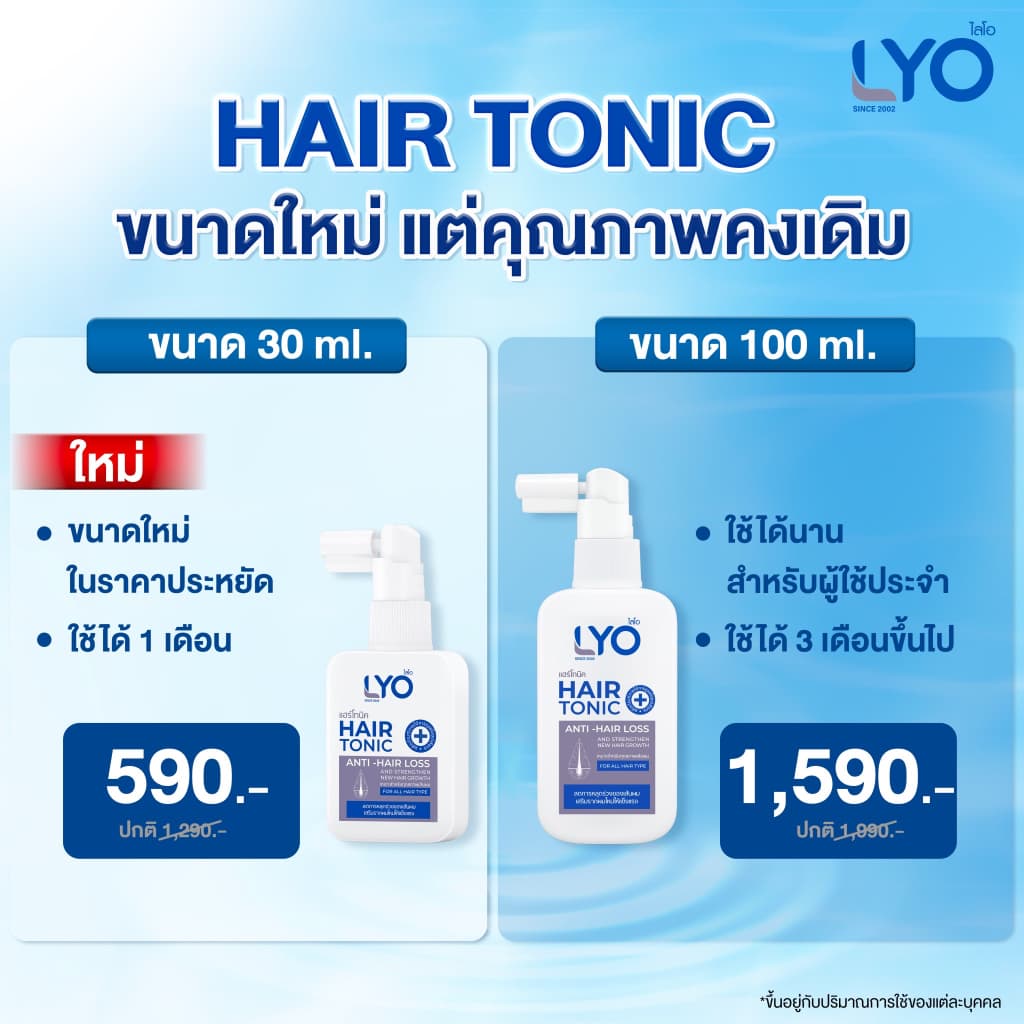 LYO Hair Tonic 30 ml. ไลโอ แฮร์โทนิค เซรั่มผม หนุ่มกรรชัย แชมพูสระผม ยาสระผม แชมพู ของแท้ Official รูปที่ 4