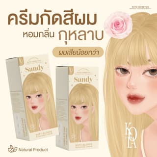 ครีมกัดสีผมหอมกลิ่นกุหลาบ KOTA SANDY 160 g สูตรออแกนิค รูปที่ 2