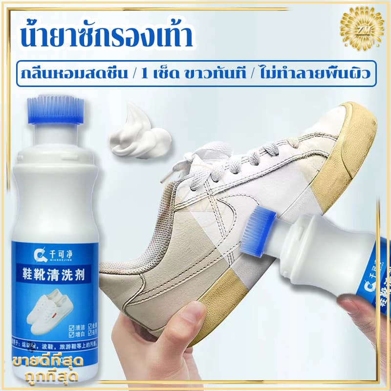 น้ำยาซักรองเท้า ทำความสะอาดรองเท้า ขจัดคราบสกปรกได้อย่างง่ายดาย ไม่ต้องล้างน้ำ รูปที่ 3