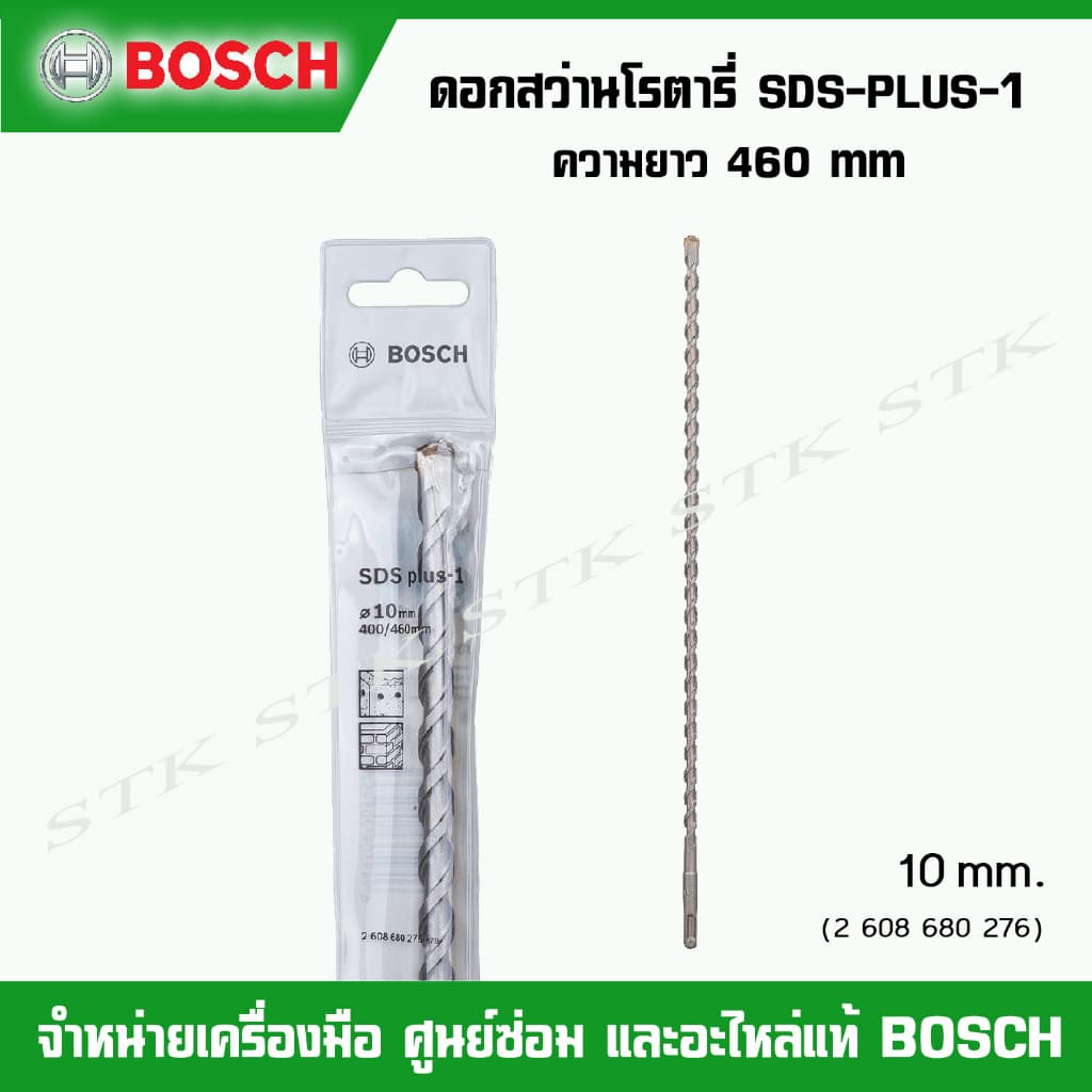 BOSCH ดอกสว่านโรตารี่ SDS-PLUS-1 ความยาว 460 mm. ฟันคาร์ไบด์ 2 คม รูปที่ 2