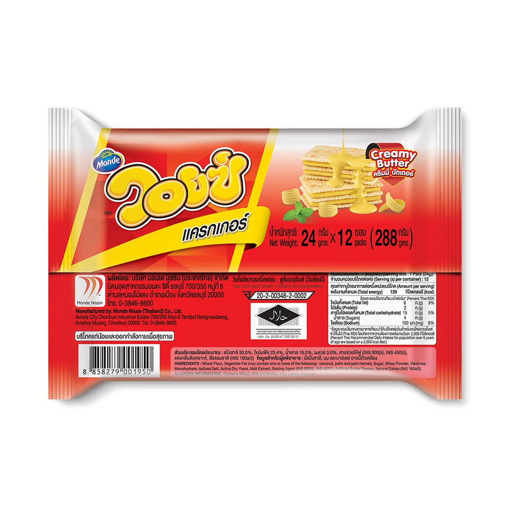 Voiz Cracker Creamy Butter วอยซ์ แครกเกอร์ ครีมมี่บัตเตอร์ 24 กรัม 12 ซอง รูปที่ 3