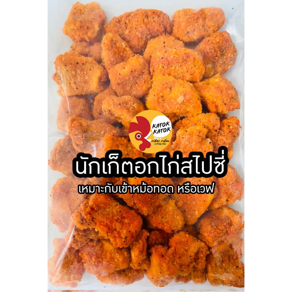 ไก่กรอบไร้น้ำมันปรุงสำเร็จ5 ไก่ทอด ไก่กรอบหลากรส นักเก็ต ไก่ป็อบ อกไก่ อาหารทานเล่นหม้อทอดไร้น้ำมัน รูปที่ 6