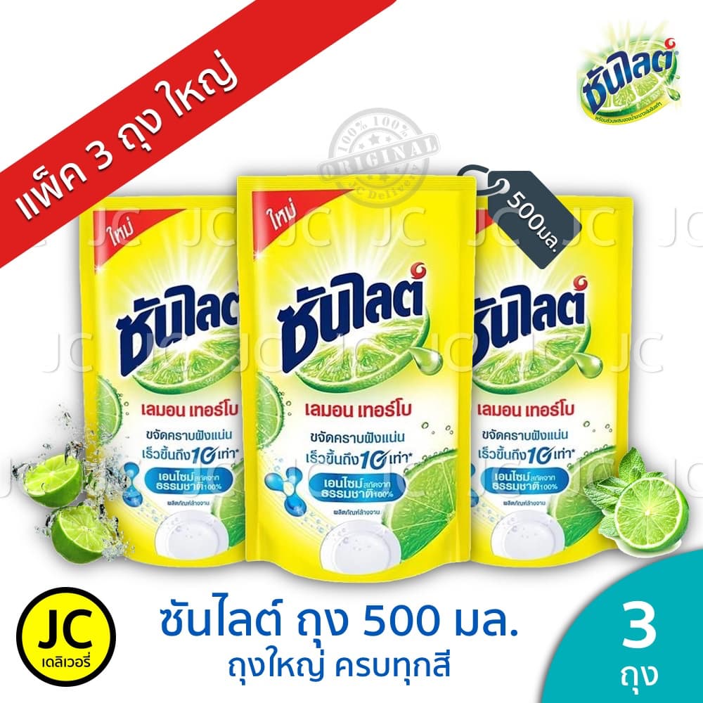 Sunlight ซันไลต์ 500 มล. น้ำยาล้างจาน แบบถุง ครบสูตร ซันไลท์ เลมอน เทอร์โบ แอนตี้ ซากุระ เพียว มะนาวเขียว รูปที่ 1