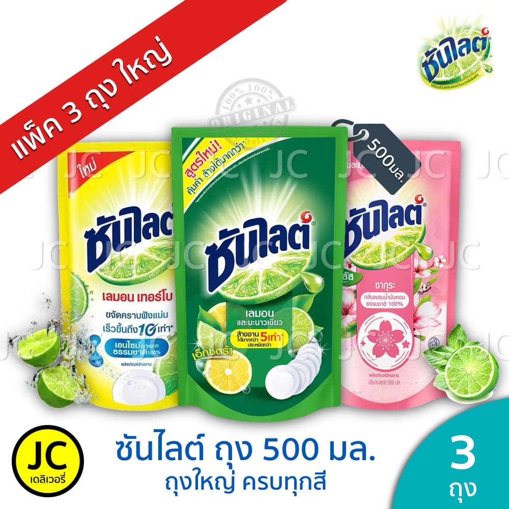 Sunlight ซันไลต์ 500 มล. น้ำยาล้างจาน แบบถุง ครบสูตร ซันไลท์ เลมอน เทอร์โบ แอนตี้ ซากุระ เพียว มะนาวเขียว รูปที่ 3