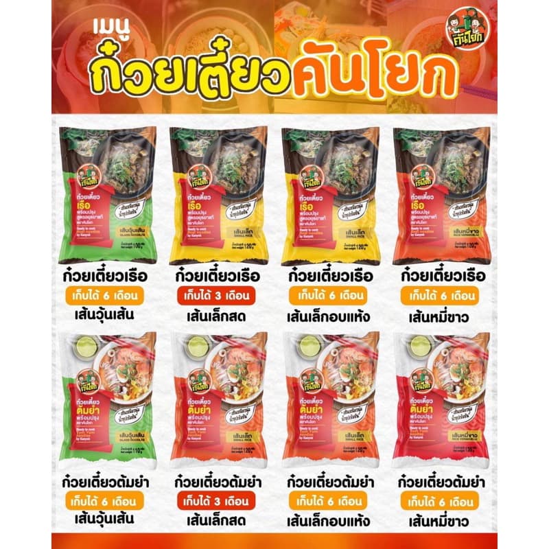 ก๋วยเตี๋ยวคันโยก มีฮาลาล มีหลายรสชาติให้เลือก สั่งเยอะมีราคาส่ง สินค้าผลิตใหม่ รูปที่ 5