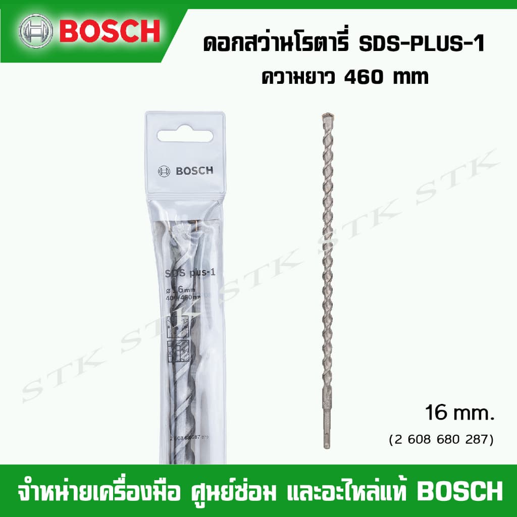 BOSCH ดอกสว่านโรตารี่ SDS-PLUS-1 ความยาว 460 mm. ฟันคาร์ไบด์ 2 คม รูปที่ 5