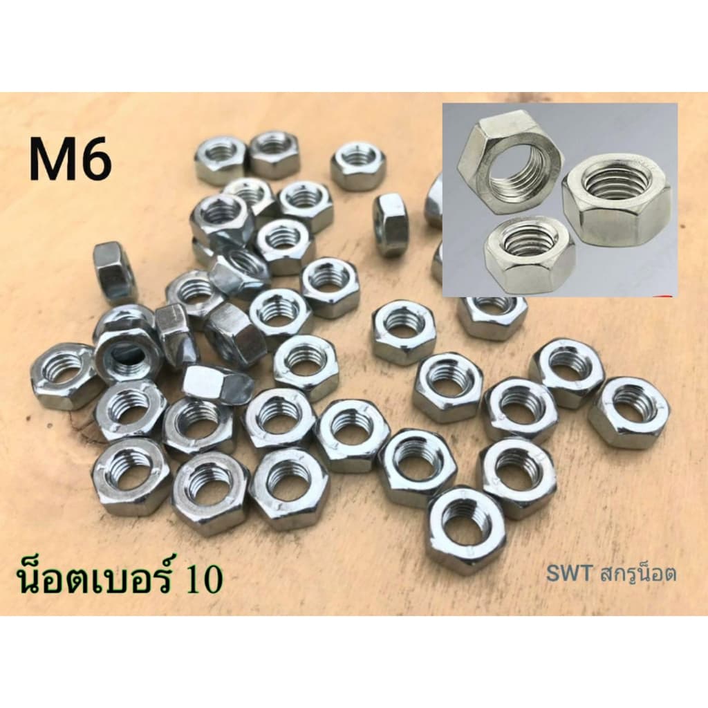 น็อตตัวผู้+ตัวเมียมิลขาวเบอร์ #10 M6x40mm เกลียว 1.00 mm แข็งแรงได้มาตรฐานน็อตไทย รูปที่ 5
