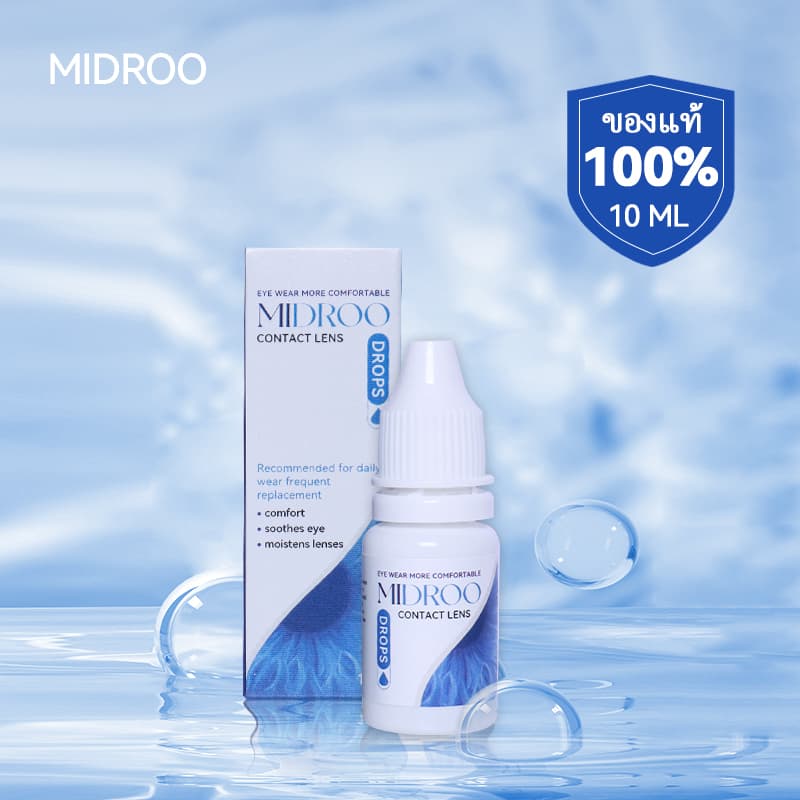 ของแท้ พร้อมจัดส่ง MIDROO Eye Care ยาหยอดตา 10 ML รูปที่ 2