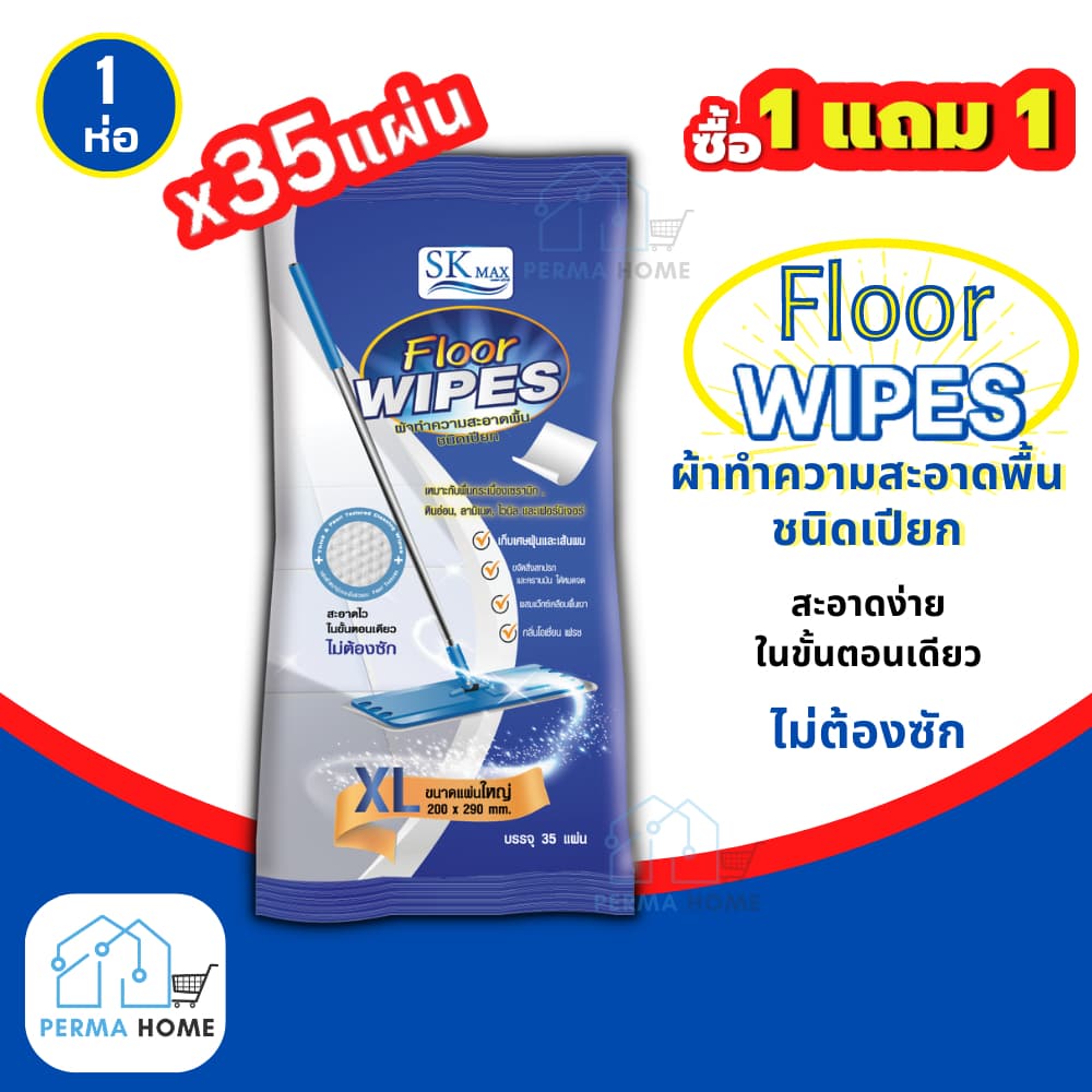 SEKURE ผ้าทำความสะอาดพื้นชนิดเปียก ทิชชู่เปียกถูพื้นแผ่นใหญ่ รุ่น 35 แผ่น ต่อ 1 ห่อ รูปที่ 1