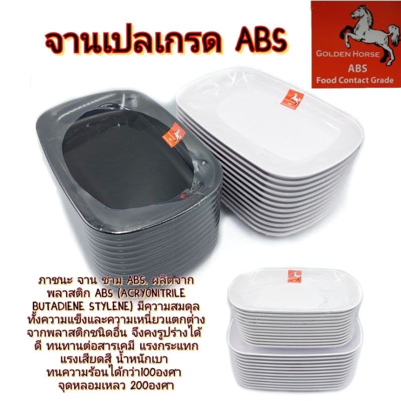 จานเปล 8.5 - 9.5 นิ้ว เกรด ABS ทรงสี่เหลี่ยม สีขาว สีดำ บรรจุแพ็คละ 12ใบ รูปที่ 1