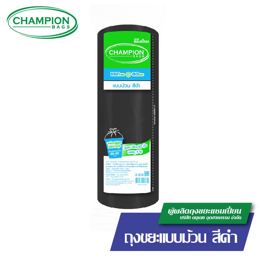 ม้วนดำ-รุ่นประหยัดChampion Bags ถุงขยะแชมเปี้ยน รูปที่ 5