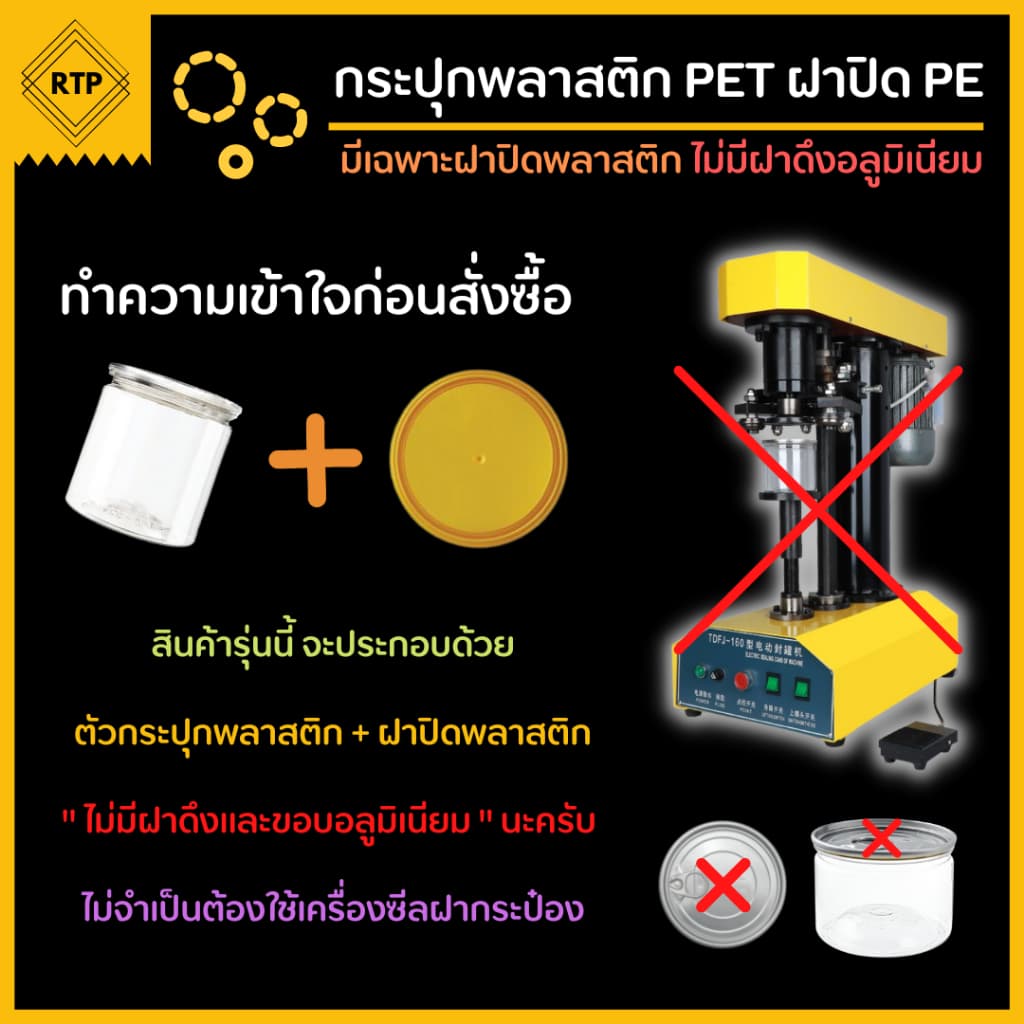 กระป๋องพลาสติกใส PET รุ่นฝากด ไม่ต้องใช้เครื่อง ทรงสี่เหลี่ยม มีหลายขนาด รูปที่ 3