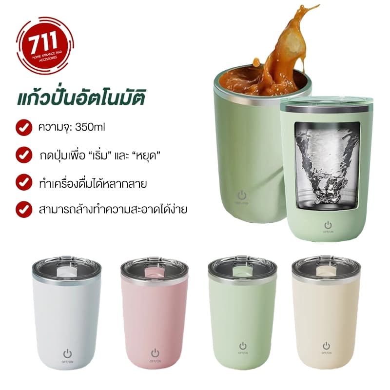 แก้วคนไฟฟ้า 350 มล. แสตนเลส 304 แบบพกพา อเนกประสงค์ แก้วปั่นไฟฟ้าไร้สาย ปั่นอัตโนมัติ รูปที่ 1