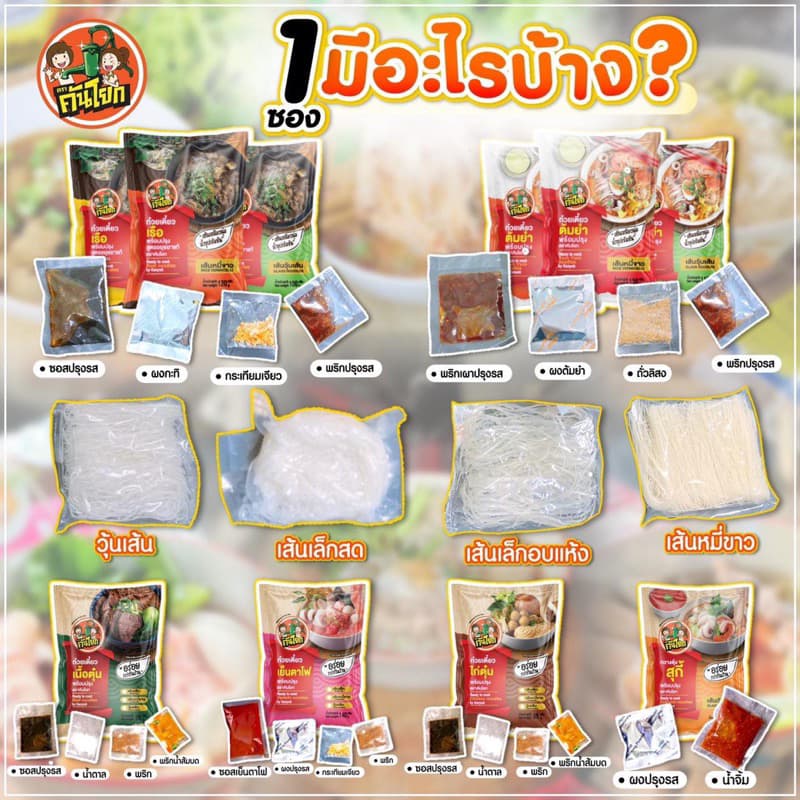 ก๋วยเตี๋ยวคันโยก มีฮาลาล มีหลายรสชาติให้เลือก สั่งเยอะมีราคาส่ง สินค้าผลิตใหม่ รูปที่ 4