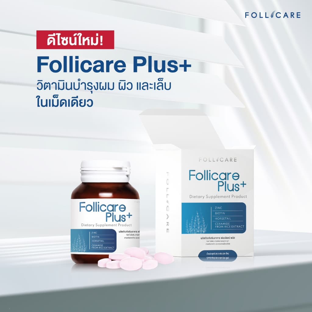 Follicare Plus+ ฟื้นฟูรากผม เร่งการงอก บำรุงเล็บ ชะลอผิวแห่งวัย รูปที่ 3
