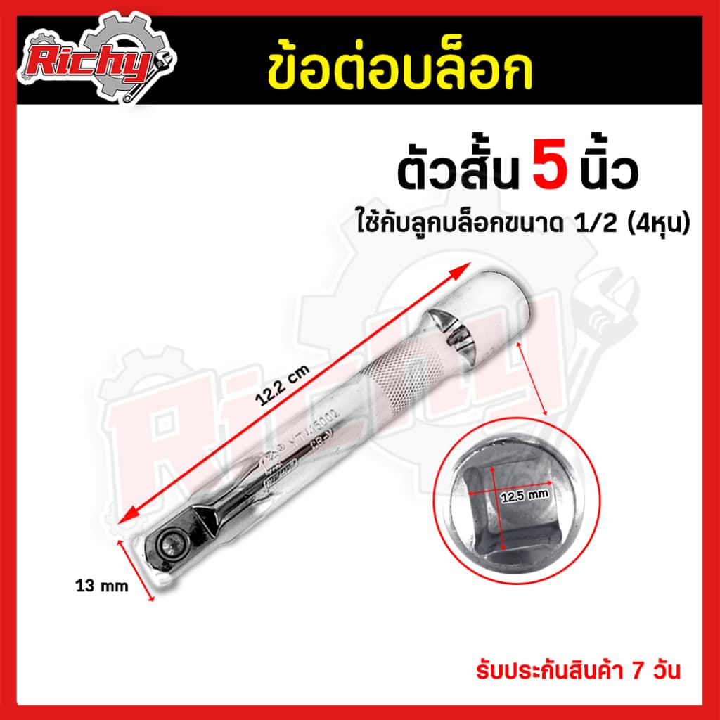 ข้อต่อบล็อก 1/2” ขนาด 5,10นิ้ว ด้ามต่อบล็อค ประแจต่อลูกบล็อก ข้อต่ออ่อน ข้อต่อลูกบล็อค บล็อกต่อตรง เหล็กCR-V รูปที่ 3