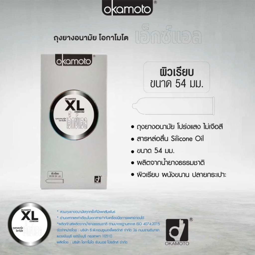Okamoto Condom ถุงยางอนามัย โอกาโมโต รวมรุ่น กล่องใหญ่ ขนาด 49 , 52 , 53 , 54 มม. *แยกจำหน่ายตามรุ่น* รูปที่ 5