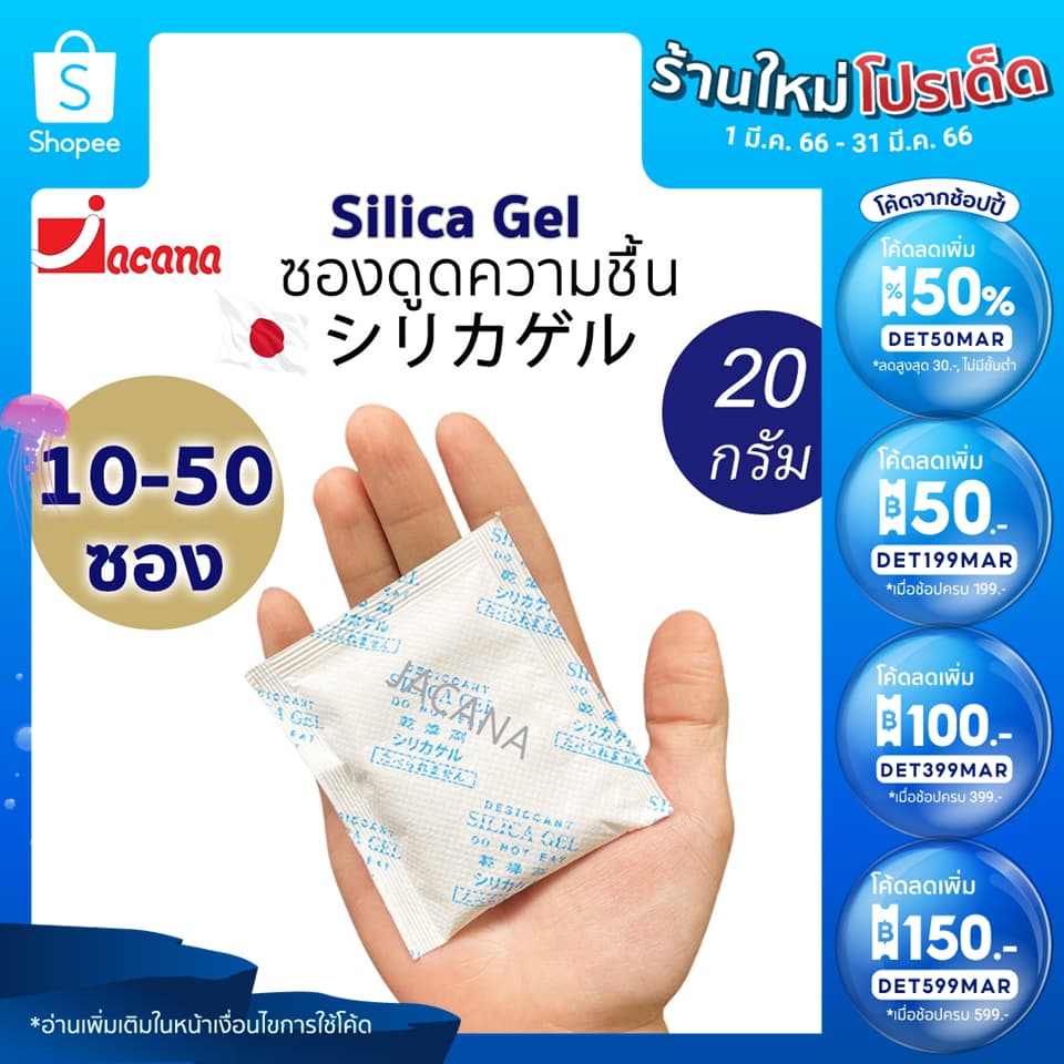 (10-50ซอง) ซองกันชื้น 20กรัม ใช้กับอาหารได้(ซองดูดความชื้น สารดูดความชื้น สารกันชื้น เม็ดกันชื้น Silica Gel Desiccant)