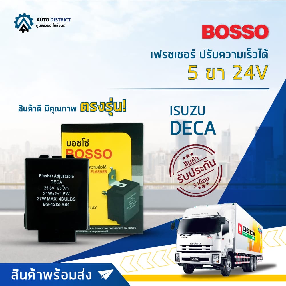 รีเลย์ไฟเลี้ยว 5 ขา ปรับความเร็วได้ 24V ISUZU DECA ,GXZ,FTR,FYH,FXZ,FVZ,FVM,FTR,FRR,NQR,NPR,NMR,NLR รูปที่ 1