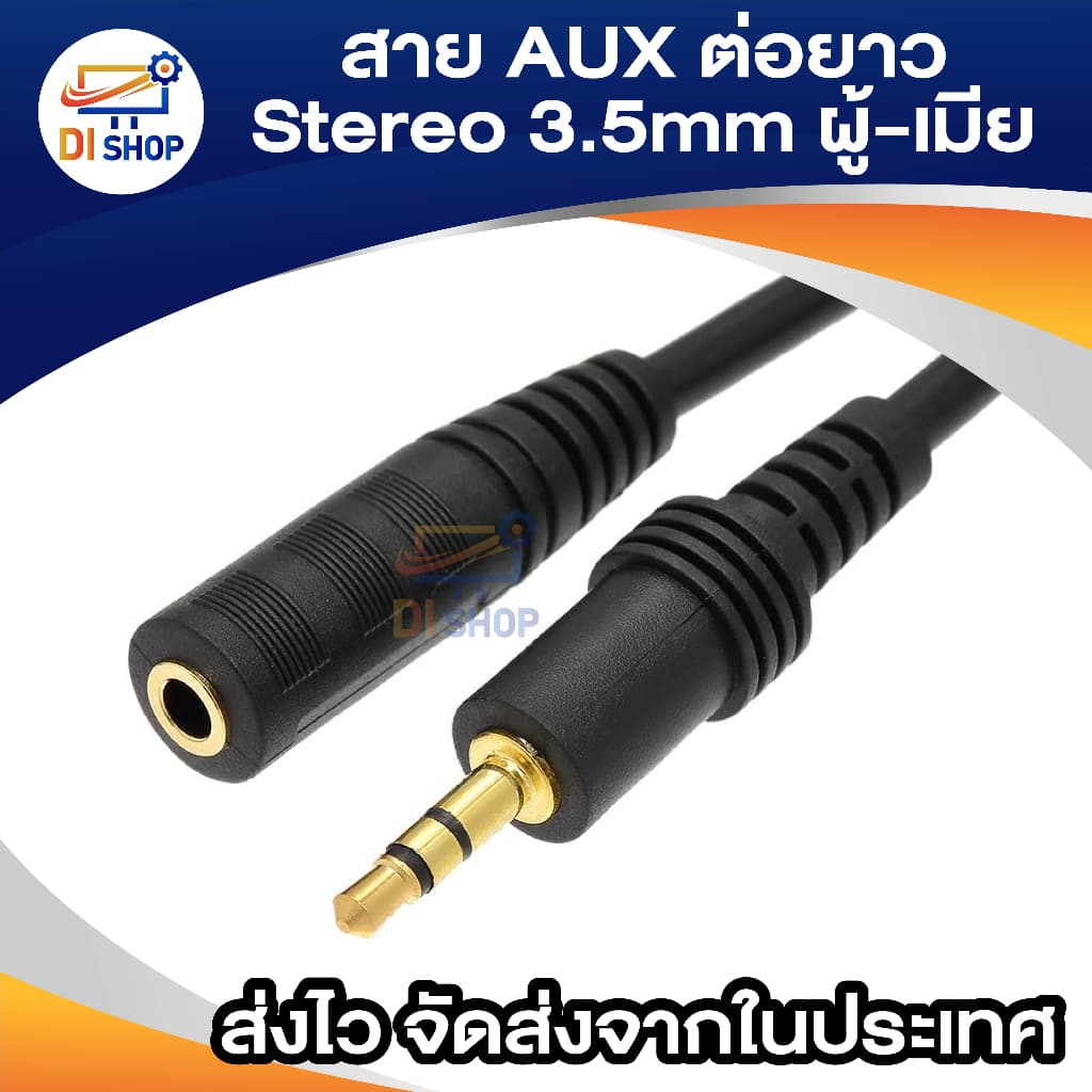 สายต่อหูฟังให้ยาวขึ้น สายต่อ AUX สำหรับหูฟัง ลำโพง ยาว 1.5-10M รูปที่ 4