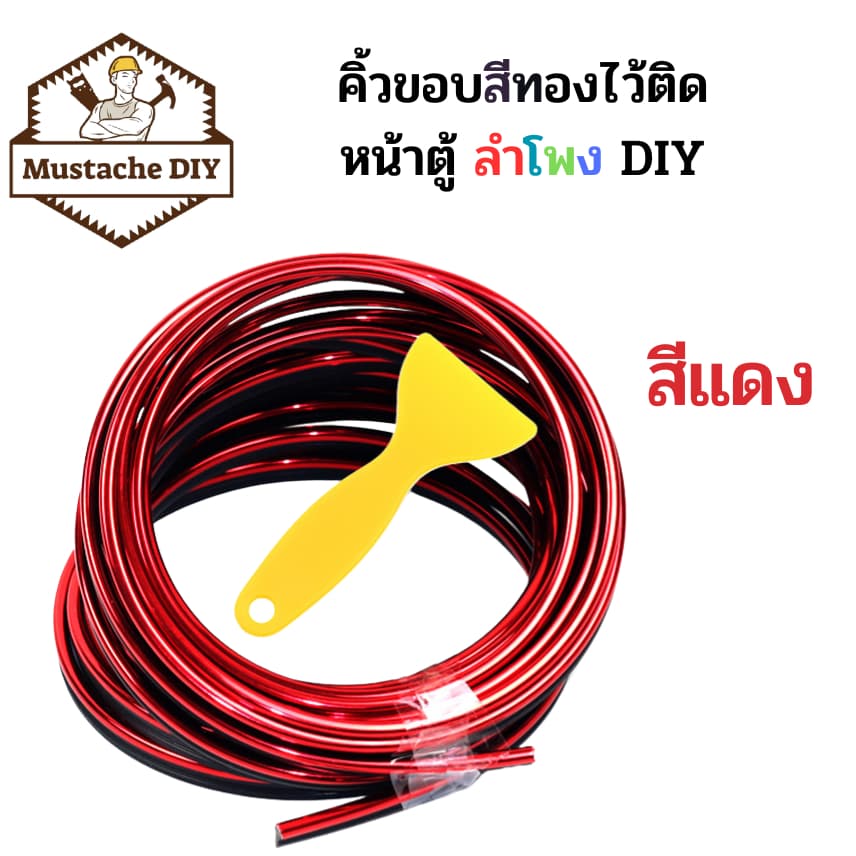 คิ้วขอบสีทองติดหน้าตู้ลำโพง 5 เมตร 1 ชุด รูปที่ 4