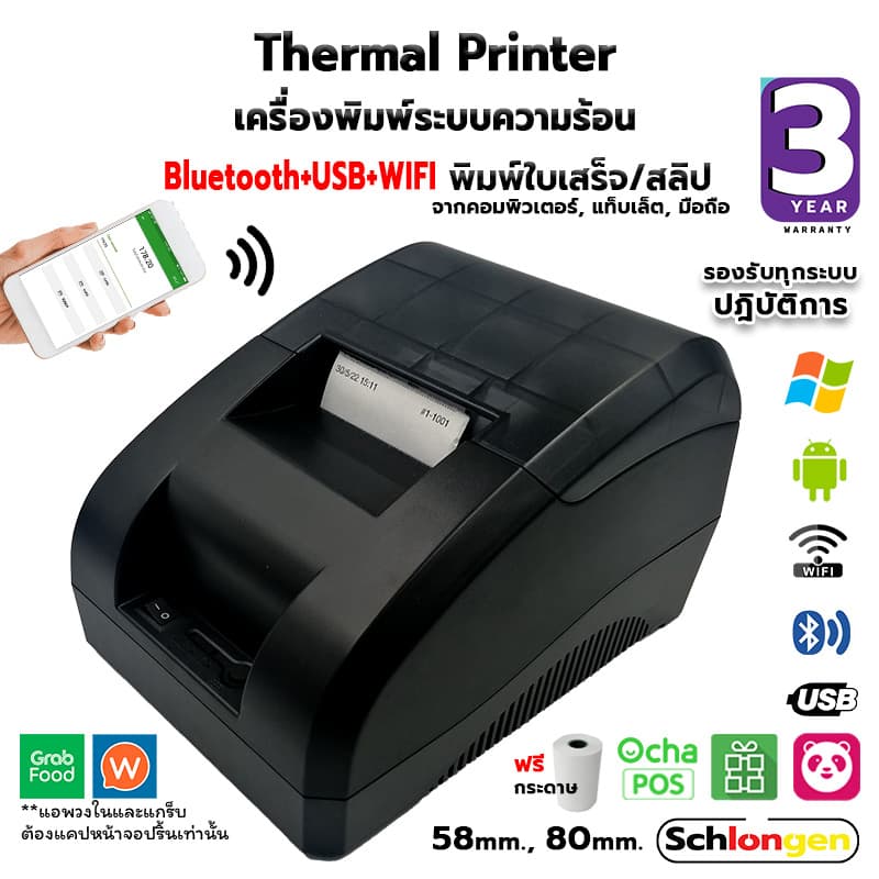 SCHLONGEN Receipt Printer Combo Set เครื่องพิมพ์ใบเสร็จ ไร้สาย + ลิ้นชักเก็บเงิน SLG-58TRP, SLG-80TRP รูปที่ 3