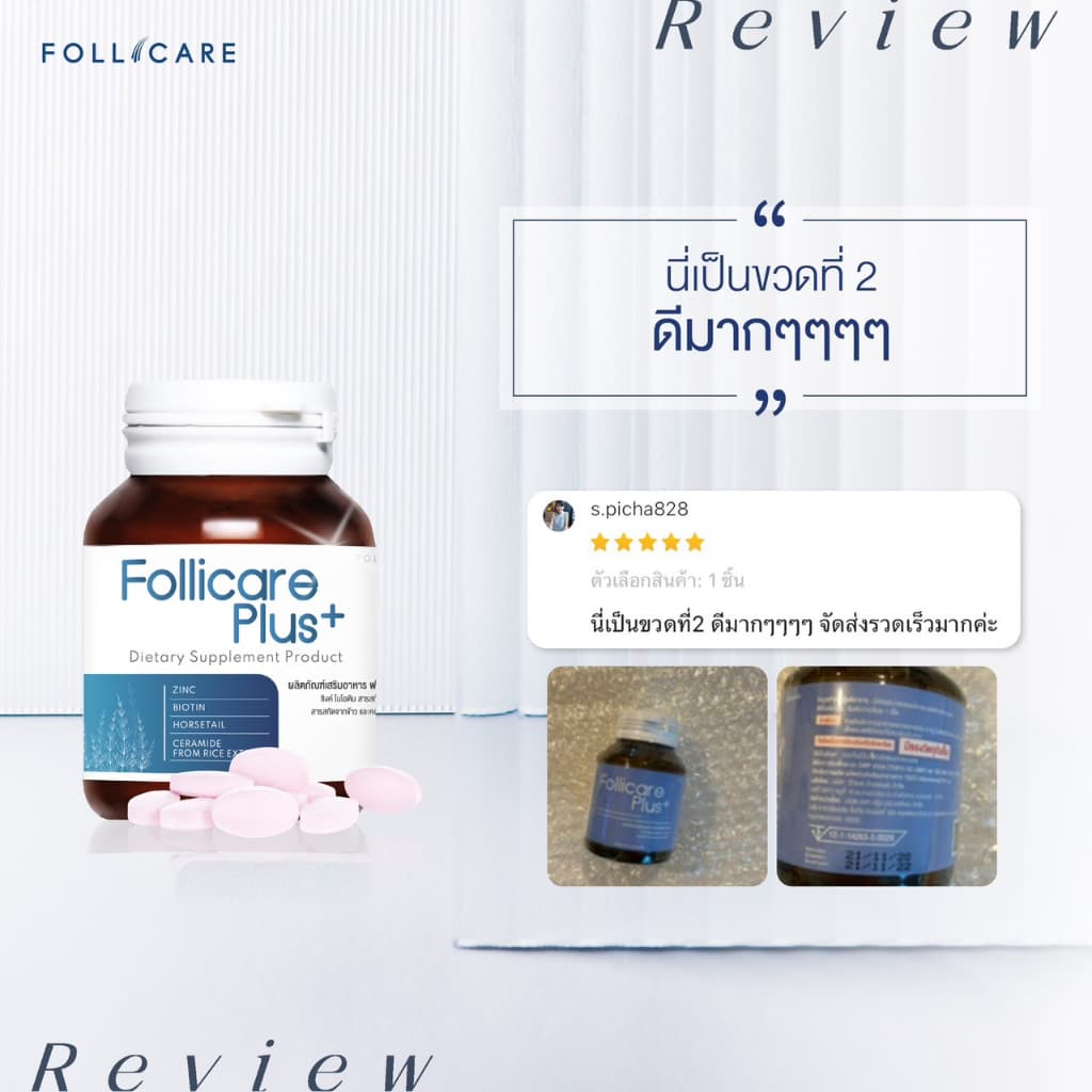 Follicare Plus+ ฟื้นฟูรากผม เร่งการงอก บำรุงเล็บ ชะลอผิวแห่งวัย รูปที่ 7
