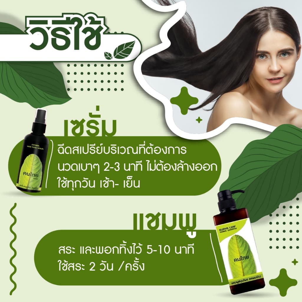 ลดหัวล้าน เซรั่มใบฝรั่ง ปลูกผมผู้ชาย ลดผมร่วง ผมดก ลองโควิด ยาปลูกหนวดเครา รูปที่ 9