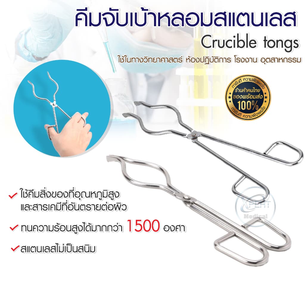 คีมครูซิเบิ้ล Crucible tongs คีมจับเบ้าหลอม ทนร้อนได้มากถึง 1500 องศา วัสดุโลหะ ไร้สนิม แข็งแรง ทนทาน น้ำหนักเบา ใช้ง่าย รูปที่ 1