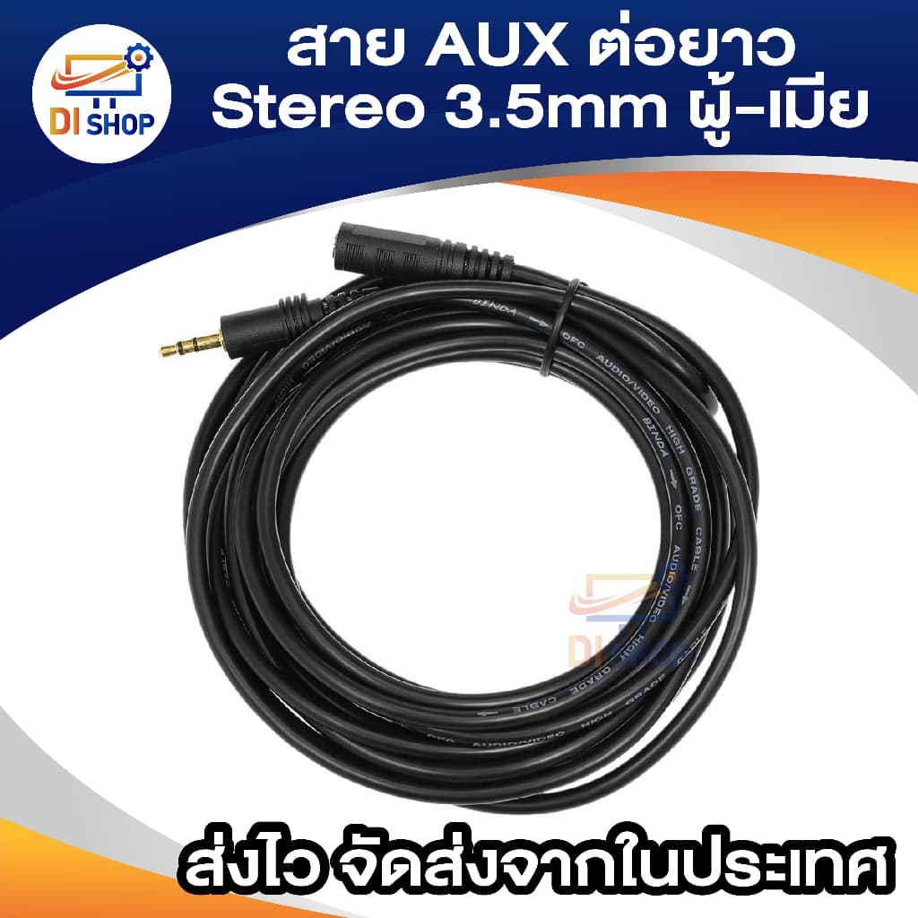 สายต่อหูฟังให้ยาวขึ้น สายต่อ AUX สำหรับหูฟัง ลำโพง ยาว 1.5-10M รูปที่ 2