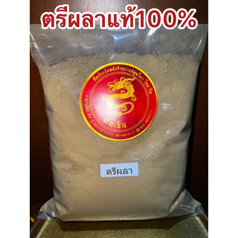 ตรีผลาผงแท้100% ตรีผลา มีส่วนผสมของ สมอไทย สมอภิเภก มะขามป้อม บดรวมกัน3อย่างเป็นตรีผลา รูปที่ 7