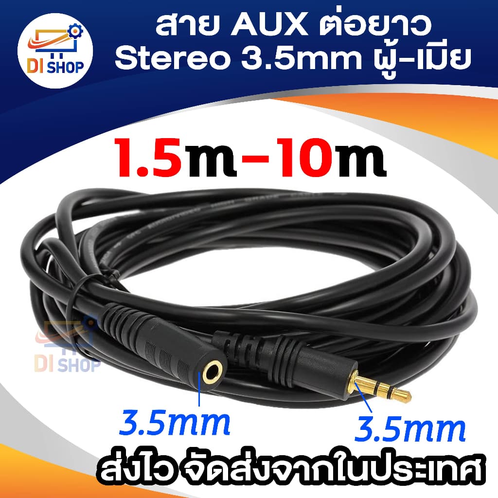 สายต่อหูฟังให้ยาวขึ้น สายต่อ AUX สำหรับหูฟัง ลำโพง ยาว 1.5-10M รูปที่ 1