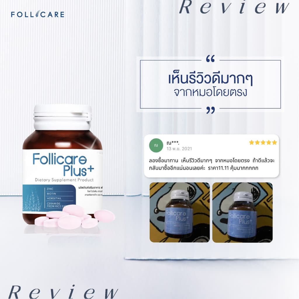 Follicare Plus+ ฟื้นฟูรากผม เร่งการงอก บำรุงเล็บ ชะลอผิวแห่งวัย รูปที่ 6