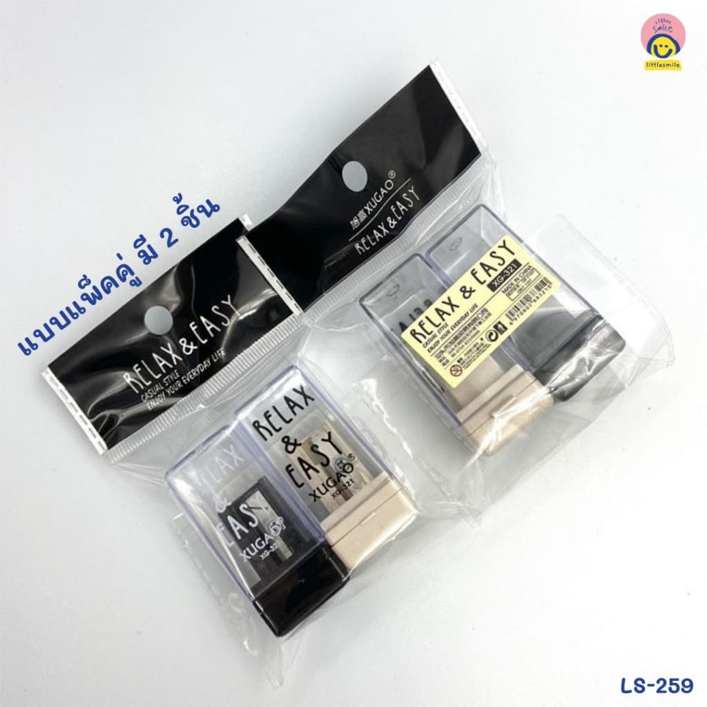 กบเหลาดินสอ 1 รู แพ็คคู่ กล่องเก็บเศษพกง่าย โทนมินิมอล RELAX & EASY คม ลื่น ปลอดภัย | LS-259 รูปที่ 4