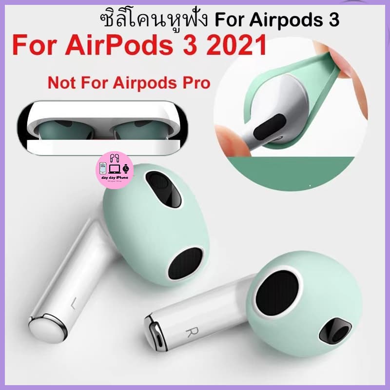 จากไทย1คู่ ซิลิโคนหูฟัง สำหรับแอร์พ็อต For Airpods 3 เคสซิลิโคนหูฟังสำหรับแอร์พอร์ต Ear Tips Skin Cover จุกยางซิล รูปที่ 1