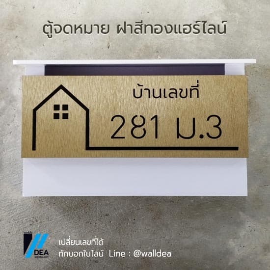 ตู้จดหมาย พร้อมป้ายบ้านเลขที่ ตู้ไปรษณีย์ โมเดิร์น สวยๆ กล่องจดหมาย Mailbox ทนฝนได้ดี ไม่เป็นสนิม รูปที่ 2