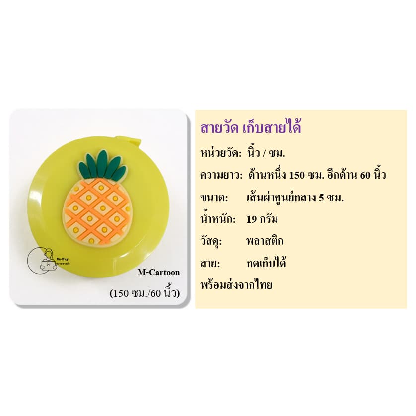 Measure5C สายวัดถูกที่สุด 150cm. 60นิ้ว ตลับเมตร ที่วัดเอว แบบมีปุ่มกดเก็บสายอัตโนมัติ ตลับเมตรพกพา จากไทย รูปที่ 4