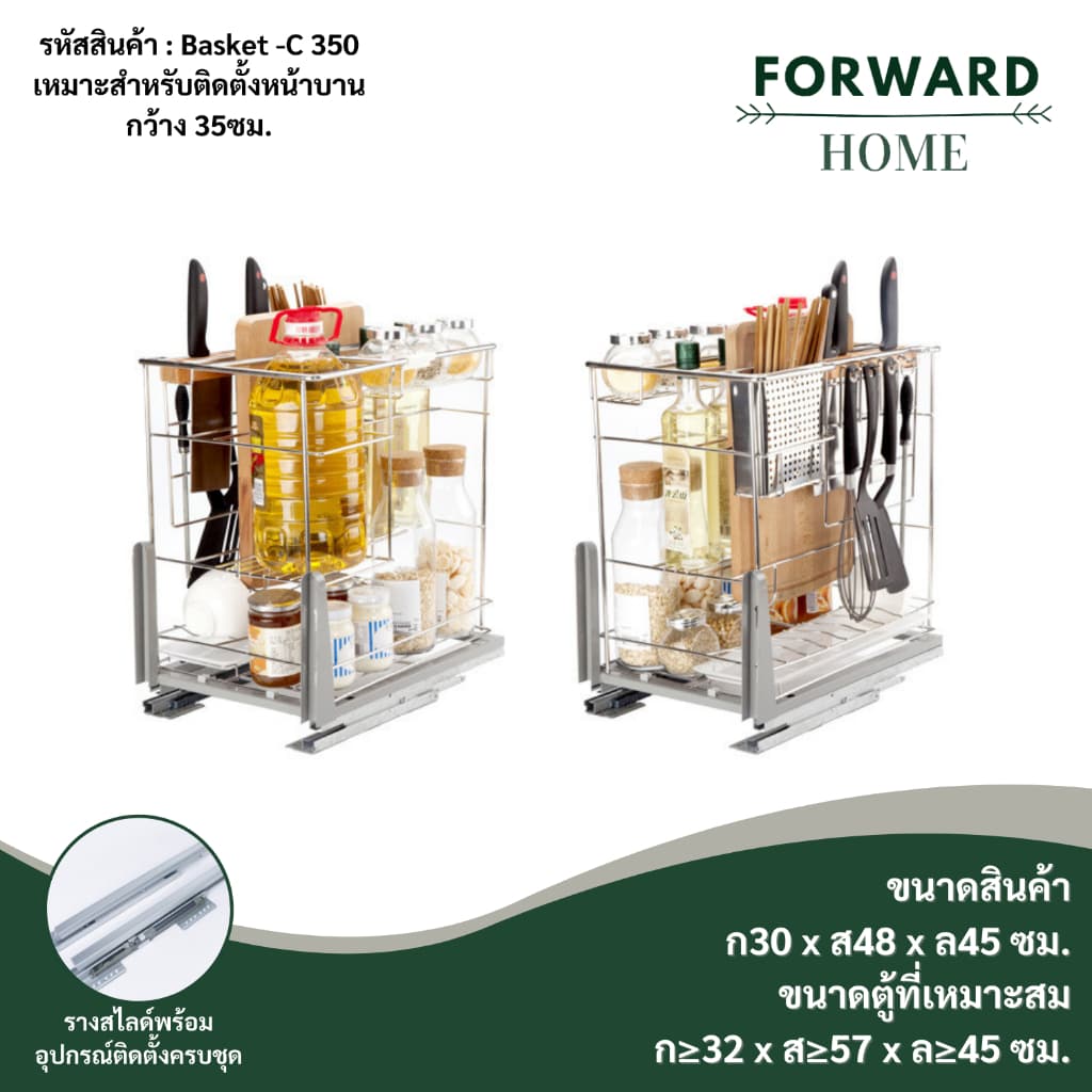 Forward ชุดตะแกรงอเนกประสงค์ ลิ้นชักใส่เครื่องครัว ชั้นเก็บอุปกรณ์เครื่องครัว สแตนเลส มี3ขนาด kitchen shelf รุ่น Basket รูปที่ 7