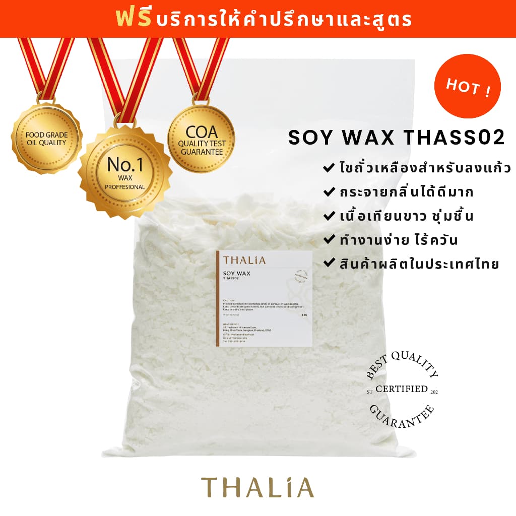 Soy Wax ไขถั่วเหลืองไทย THA-SS02 รูปที่ 1