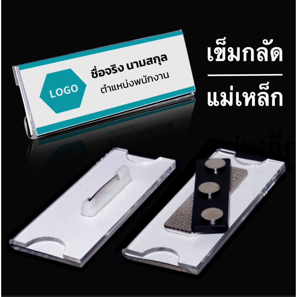 ออกใบกำกับภาษีได้ ป้ายชื่อแม่เหล็ก ป้ายแม่เหล็กติดหน้าอก ป้ายติดหน้าอก ป้ายชื่อ ป้ายชื่ออะคริลิค รูปที่ 1