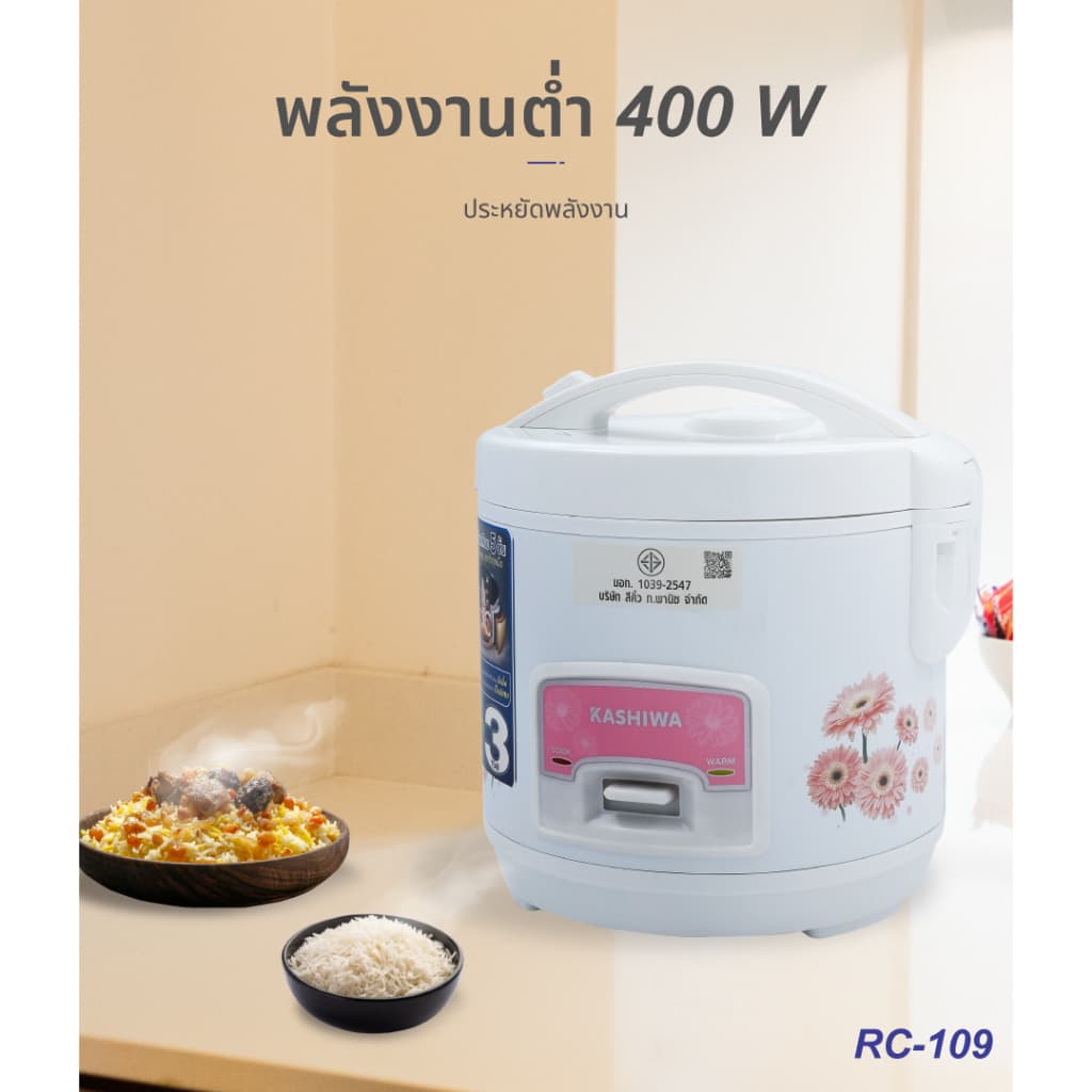 หม้อหุงข้าวอุ่นทิพย์ขนาด 1 ลิตร Kashiwa รุ่น RC-110,RC-109 รูปที่ 4