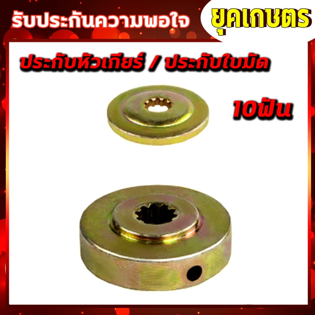 ประกับหัวเกียร์ เครื่องตัดหญ้า 411,GX35 6ฟัน/10ฟัน/13ฟัน ประกับรองใบมีด ประกับใบมีด รูปที่ 2