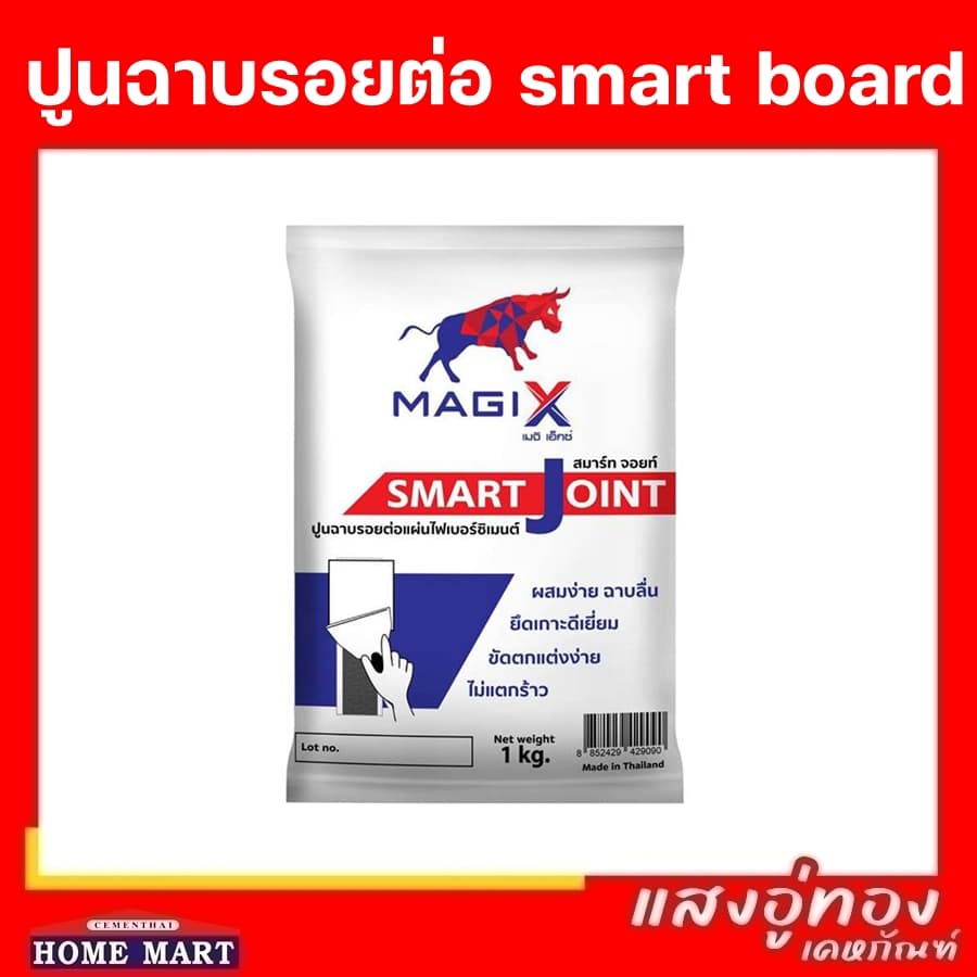 ปูนฉาบรอยต่อ smart board ขาว 1 กก. MagiX รูปที่ 1