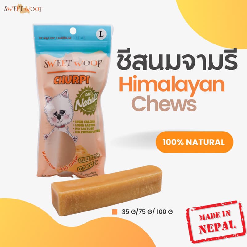 ชีสนมจามรี SWEET WOOF ชีสแท่งขัดฟัน ขนมหมา ชีสแท้ รูปที่ 1
